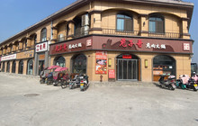 兔子哥兔肉火锅餐厅图片
