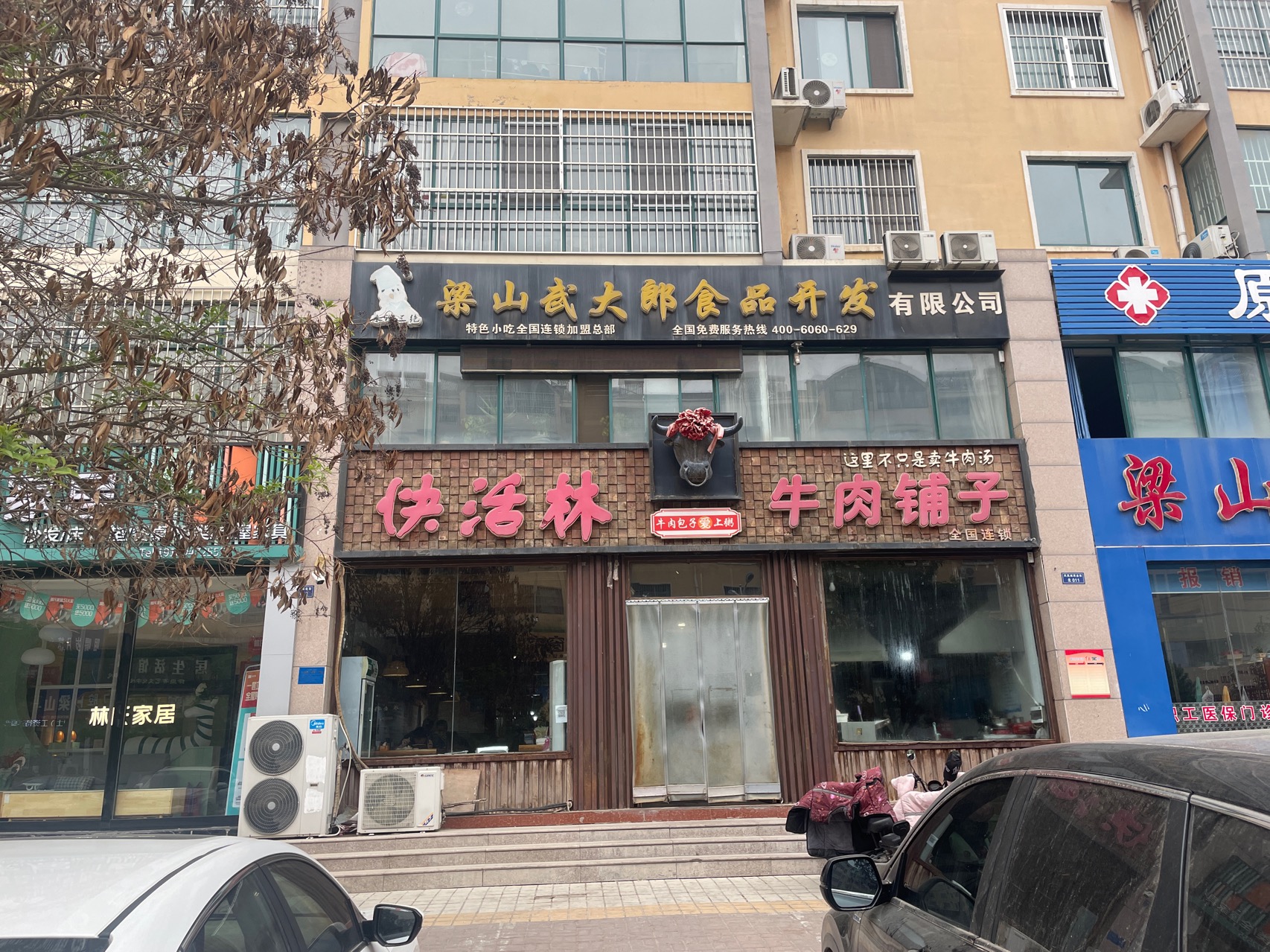 快活林牛肉铺子餐厅图片