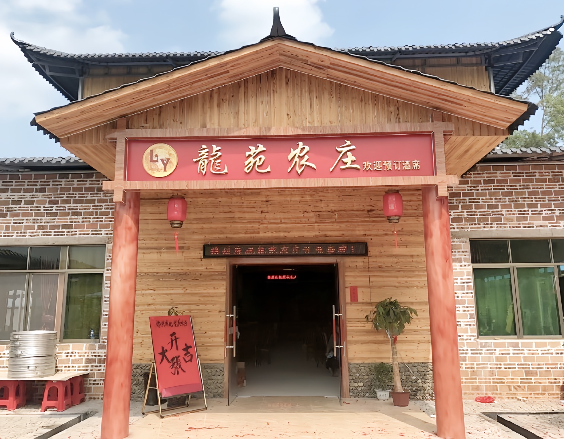 龙苑农庄餐厅图片