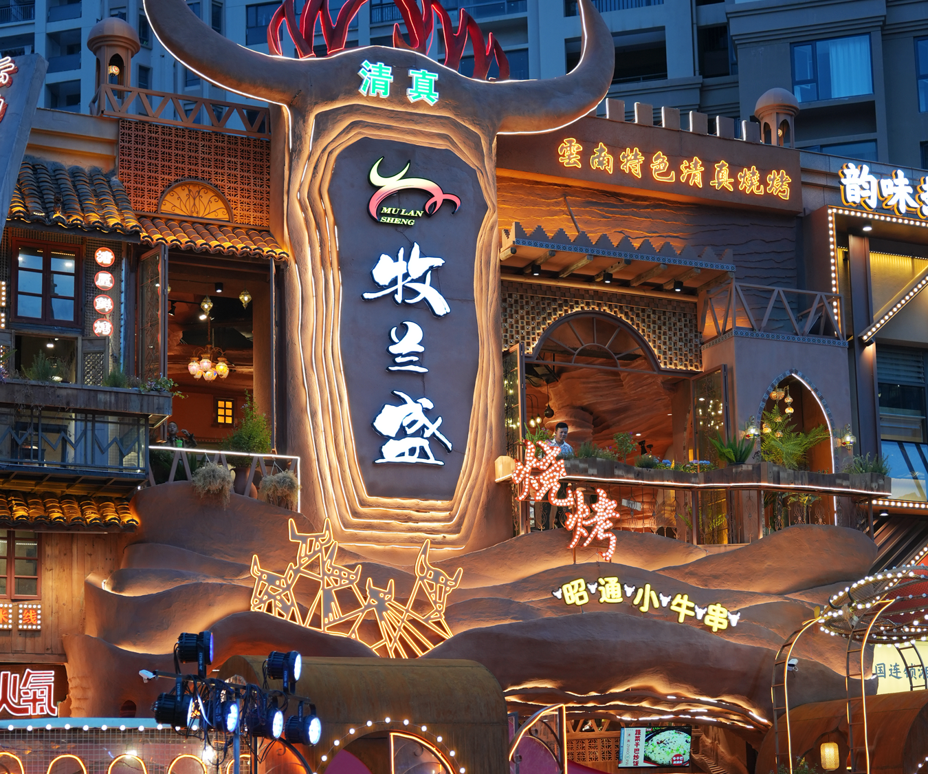 牧兰盛·昭通牛小串清真烧烤(金实店)