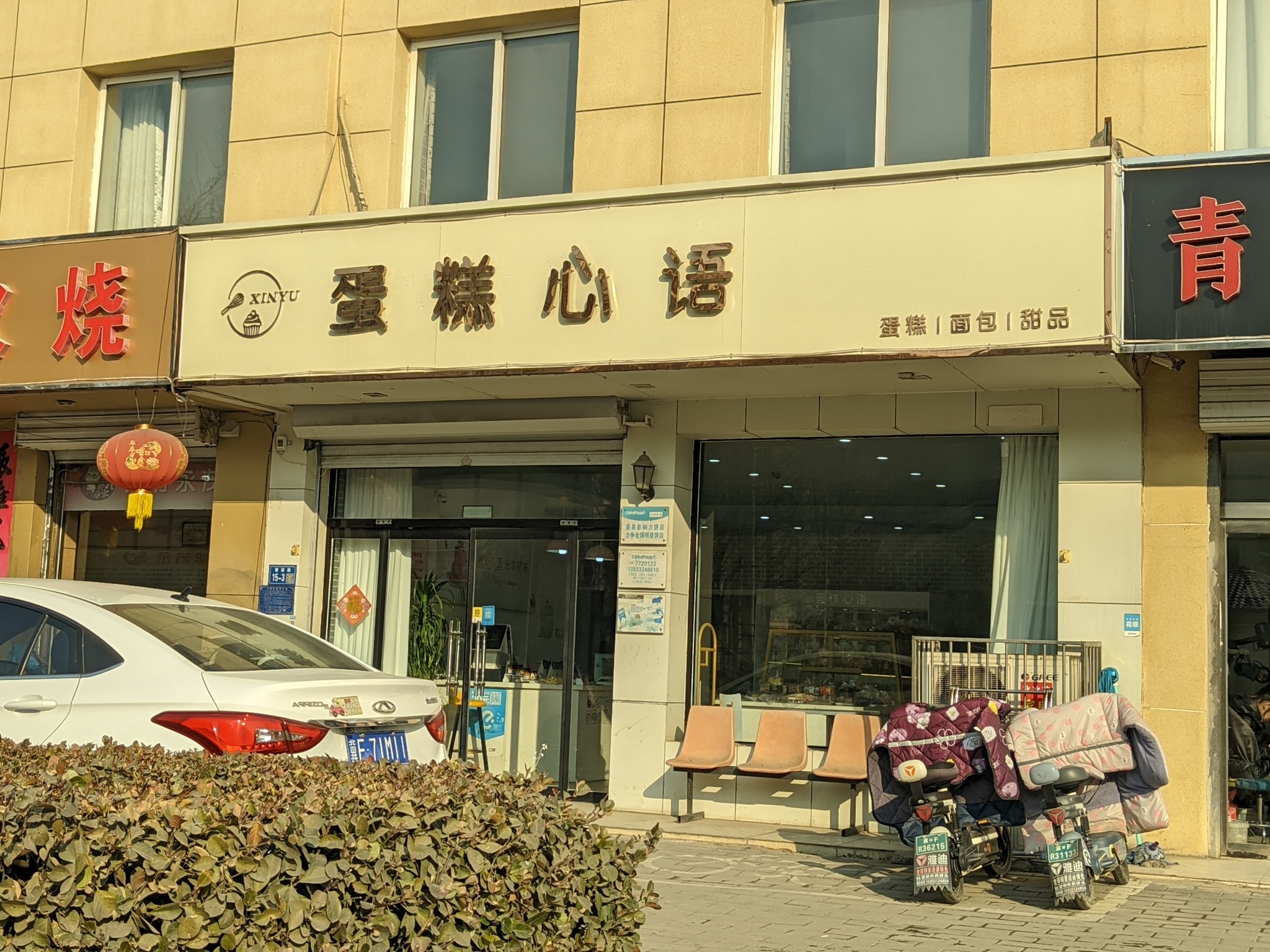 心语蛋糕(总店)