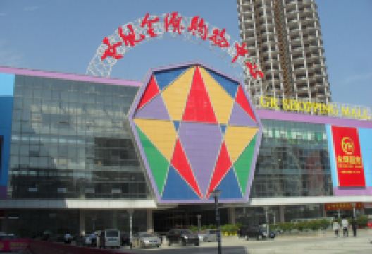 世纪金源购物中心购物图片