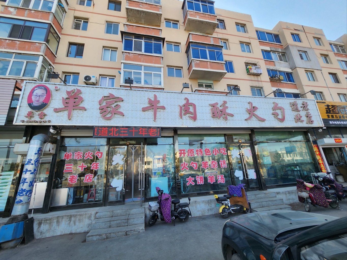 桥头单家启酥牛肉火勺(义和家园店)餐厅图片