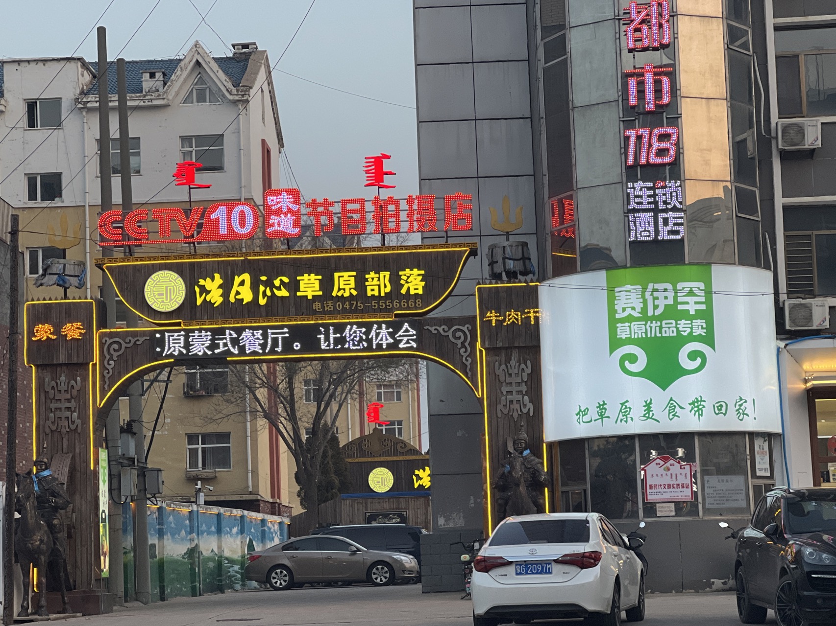 浩日沁草原部落蒙古餐厅