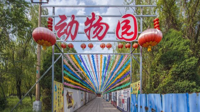 临汾市动物园