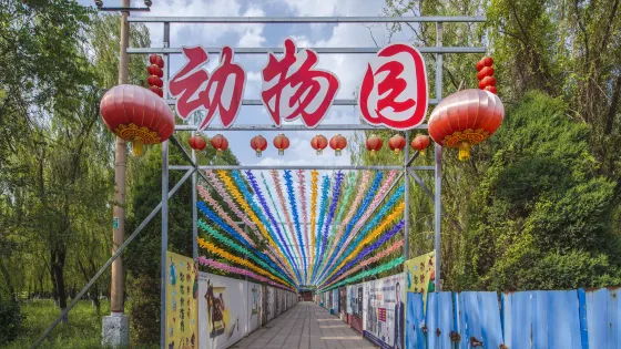 臨汾市動物園
