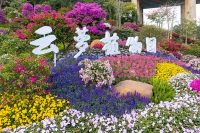 云萝植物园