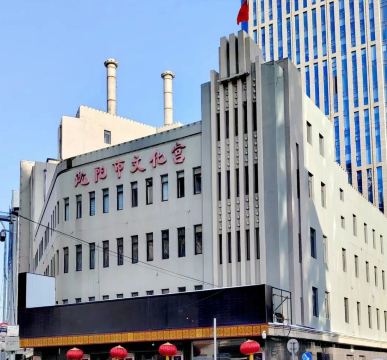 沈阳市文化宫