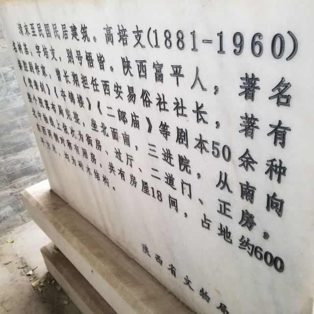 高培支旧居旅行图片 5