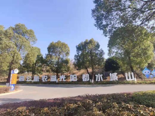 山城水都阳光湖农旅公园
