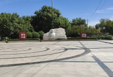 成武中山公园景点图片