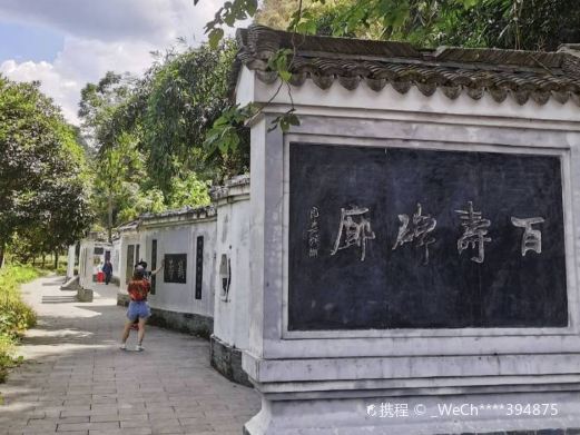 百寿岩