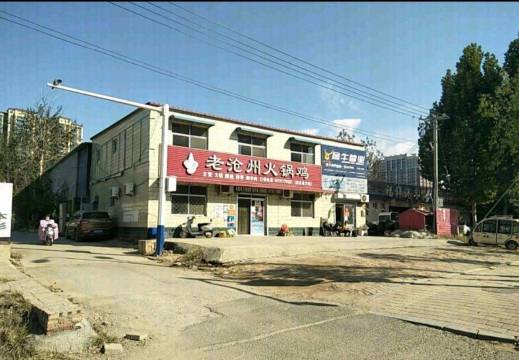 老沧州火锅鸡(黄河西路店)