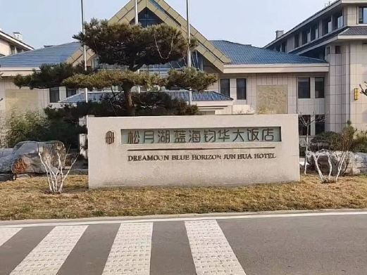 五征-松月湖旅游度假区
