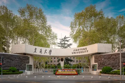 西安交通大学(兴庆校区)