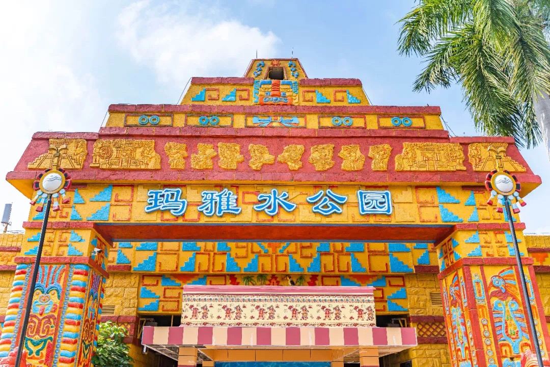 深圳玛雅海滩水公园