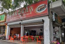 四更亚香烤乳猪店美食图片