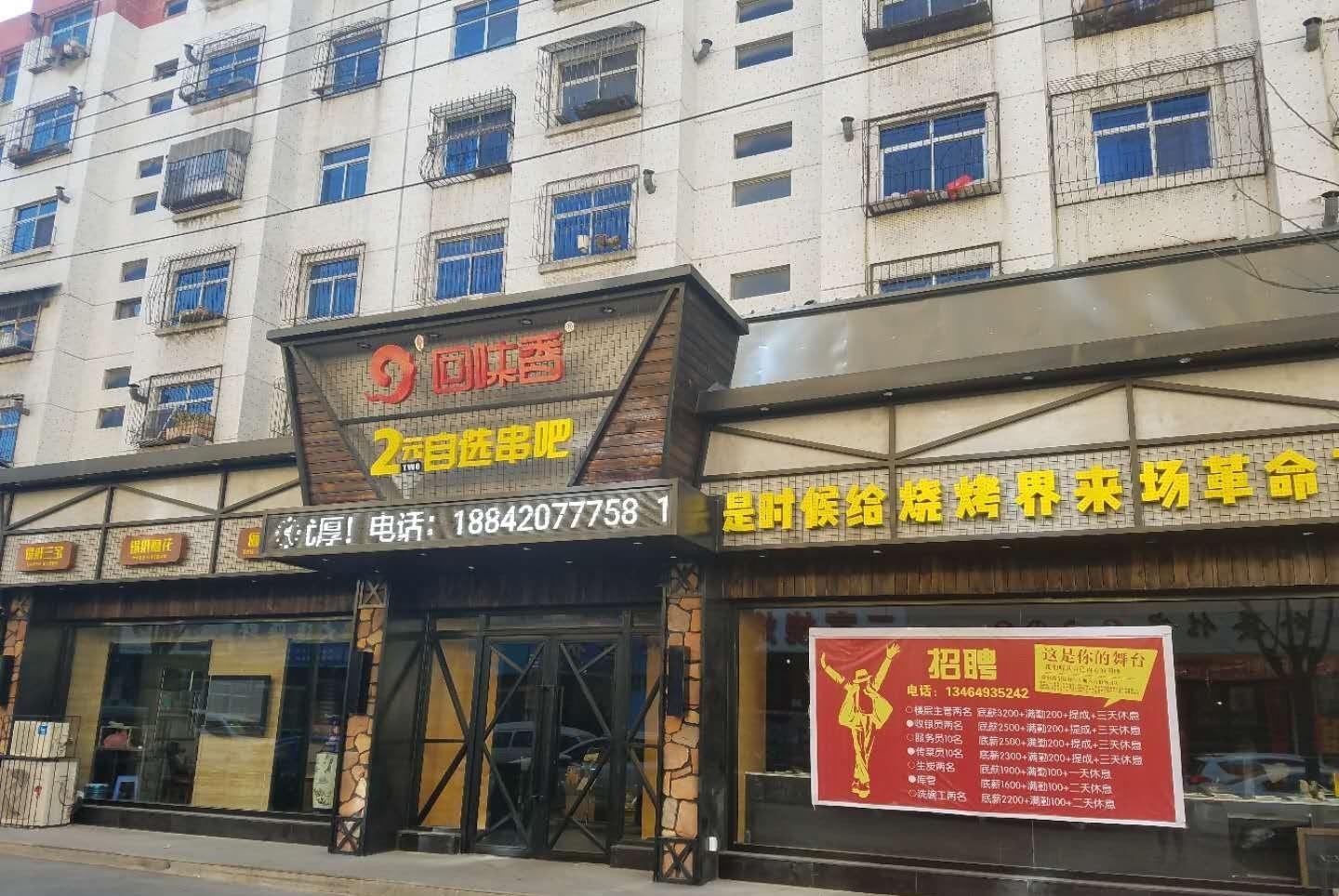 回味香烧烤串吧(北关店)餐厅图片
