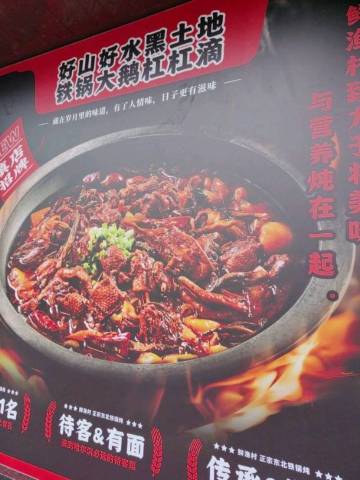 黑土风情铁锅炖(阳城路店)餐厅图片