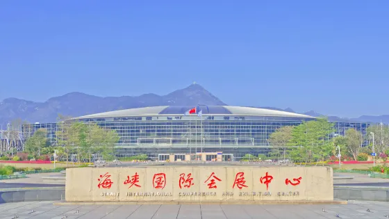 福州海峽國際會展中心