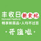 丰收日新食纪(嘉定万达店)