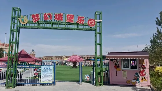 夢幻城堡樂園
