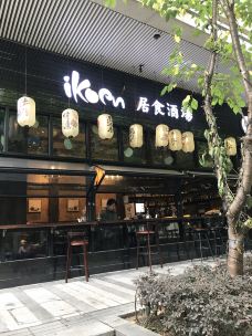 IKOEN居食酒场(中海环宇荟店)-上海-M14****214