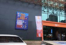 百安居建材中心(金都小区店)购物图片