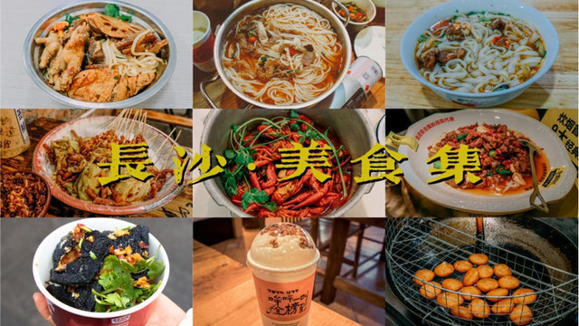 印象长沙 | 一天三杯茶颜悦色，吃口味虾，撸串，嗦粉，这座网红城市很疯狂