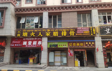云南塘火人家腊排骨(启赤花园店)餐厅图片