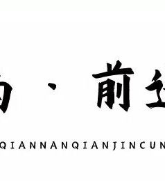三都游记图文-乡游黔中│来三都前进村，感受“中国水晶葡萄之乡”的夏日甜蜜