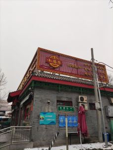 小肠陈饭庄(南横街店)-北京-西单大叔