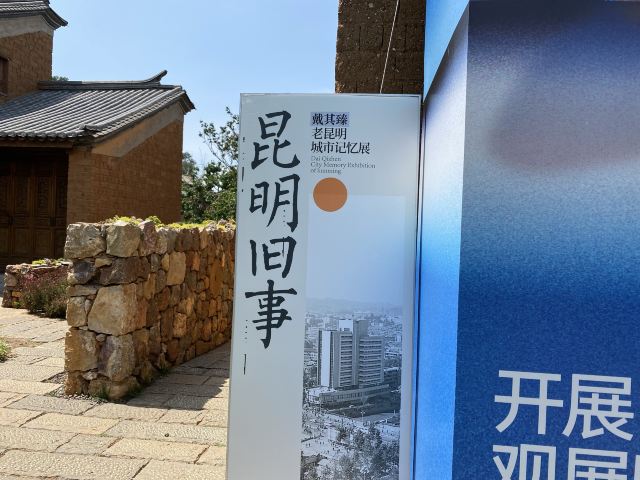 昆明卧龙古渔村旅行图片 4