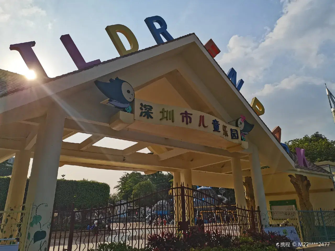 深圳市儿童乐园