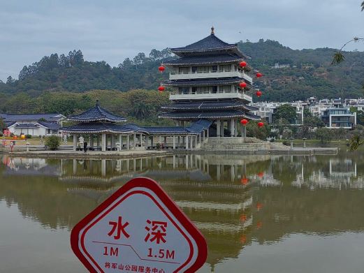 将军山公园