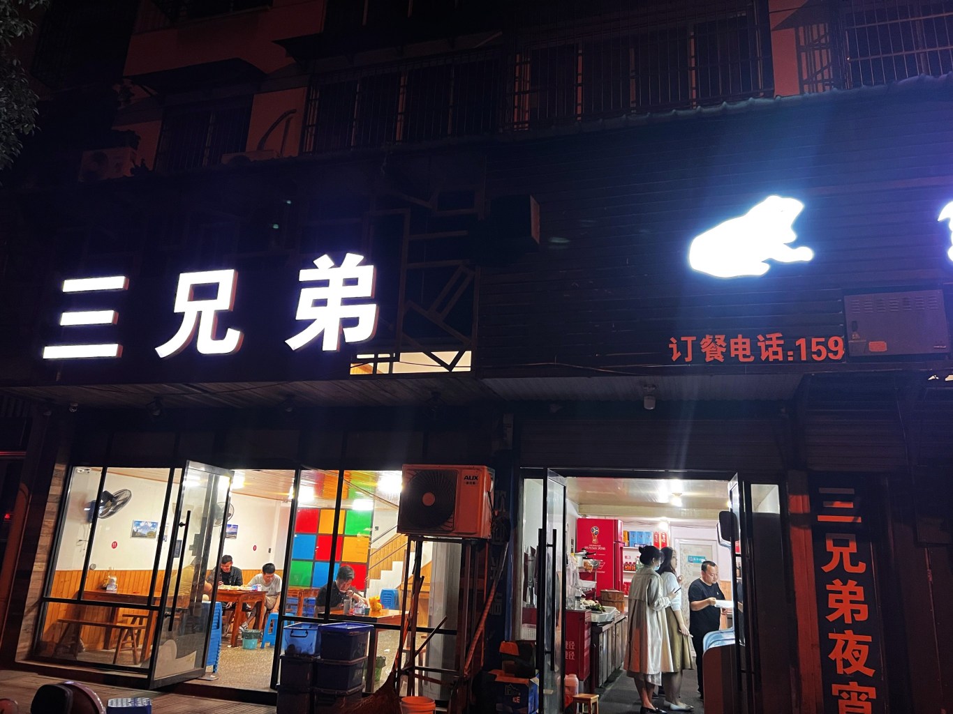 三兄弟(龙泰路店)