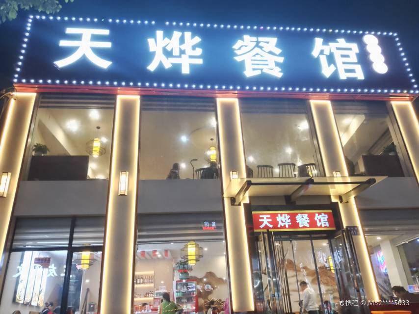 天烨茶吧(赤岭路店)