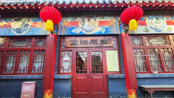 瓦房店博物館
