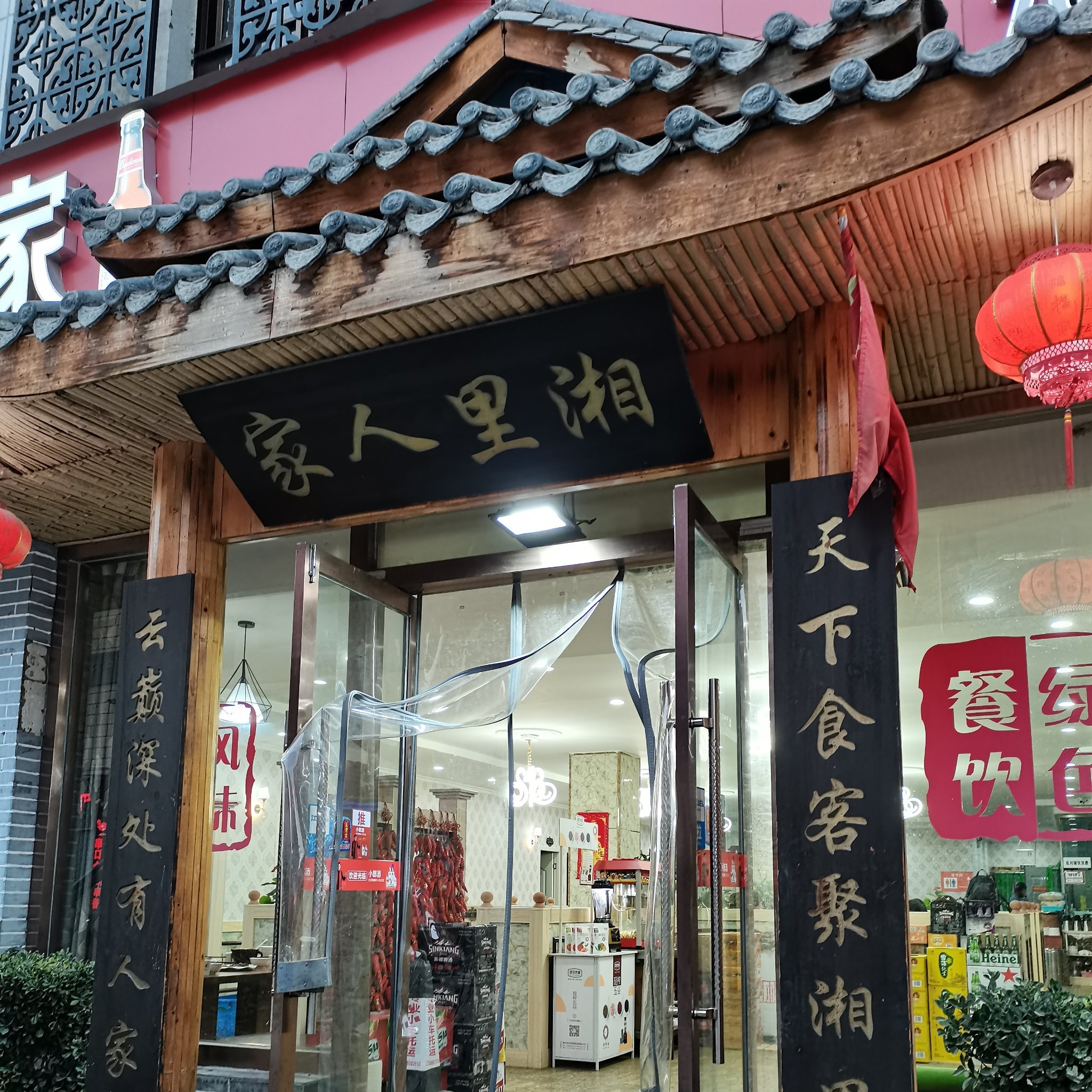 湘里人家餐厅图片