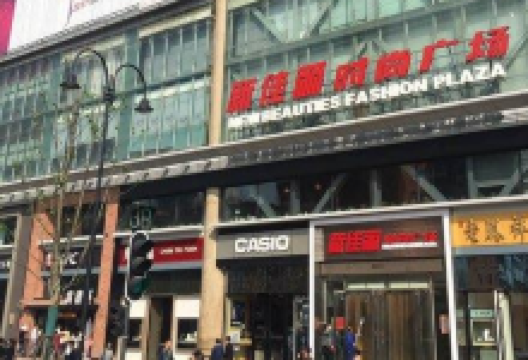 新佳丽时尚广场购物图片