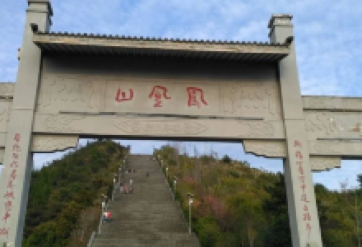凤凰山景点图片