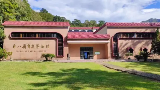 車八嶺自然博物館