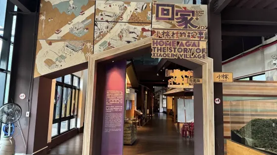 小林平埔族群文物館(甲仙)