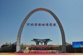 河北游记之衡水园博园