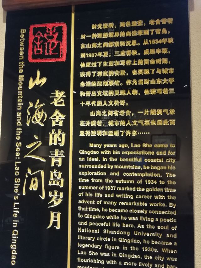 老舍故居旅行图片 4