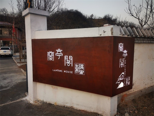 北京怀柔蘭亭阁精品民宿近3000平，可带宠物入住，打造甜宠美宿！
