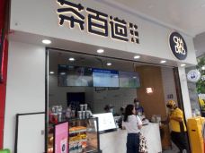 茶百道(花都星缘商业街店)-广州-送你一朵红花