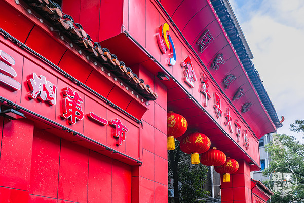 金苹果市场——昔日老长沙人的“淘宝集市”
