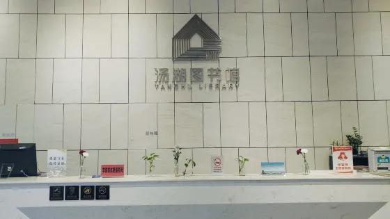 湯湖公園