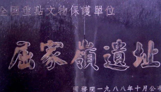 屈家岭文化遗址-京山-C-IMAGE